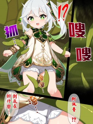 [黒礫] 火種 (原神) [中国語]_03