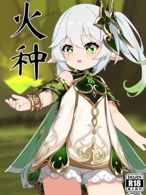[黒礫] 火種 (原神) [中国語]
