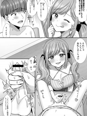 [Whisp (島ちはね)] 情けない手コキ射精させられる配信_09