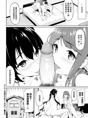 [Haregama] ヤリマン母娘がやめてくれない! (COMIC BAVEL 2020年6月号) [中国翻訳] [無修正] [DL版]_20