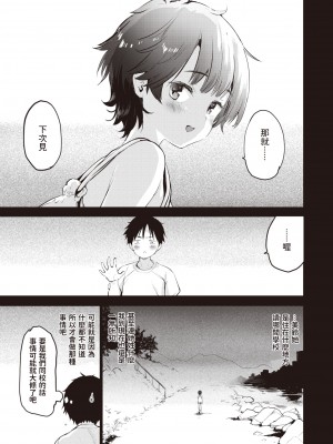 [もず] innocent memory (COMIC 快楽天ビースト 2021年12月号) [2023727重嵌] [無修正] [DL版]_00009