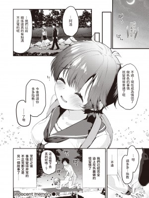 [もず] innocent memory (COMIC 快楽天ビースト 2021年12月号) [2023727重嵌] [無修正] [DL版]_00022