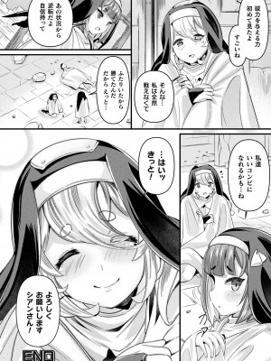 コミックアンリアル 2023年8月号 Vol.104 [DL版]_296