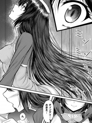 コミックアンリアル 2023年8月号 Vol.104 [DL版]_395