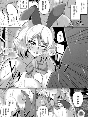 コミックアンリアル 2023年8月号 Vol.104 [DL版]_371