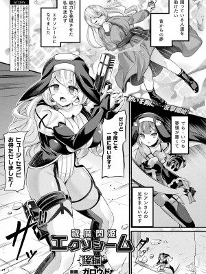 コミックアンリアル 2023年8月号 Vol.104 [DL版]_273