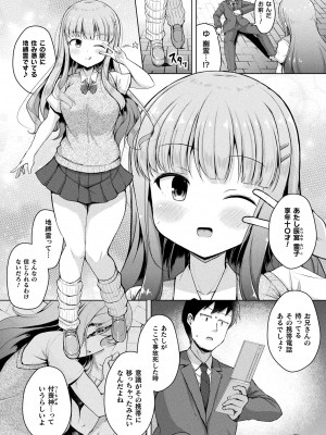 コミックアンリアル 2023年8月号 Vol.104 [DL版]_322