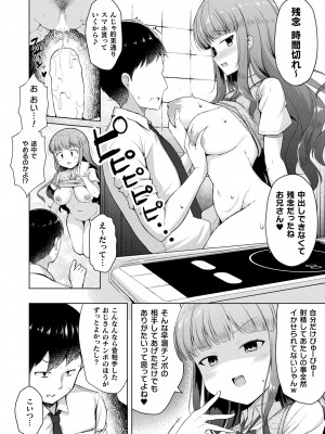 コミックアンリアル 2023年8月号 Vol.104 [DL版]_334