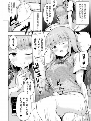 コミックアンリアル 2023年8月号 Vol.104 [DL版]_330