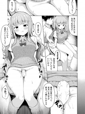 コミックアンリアル 2023年8月号 Vol.104 [DL版]_329