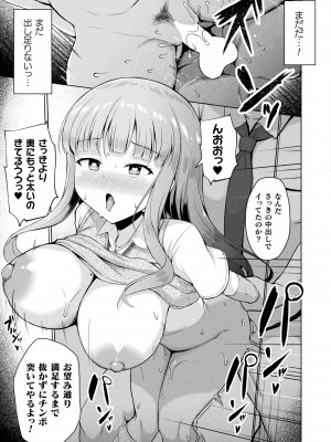 コミックアンリアル 2023年8月号 Vol.104 [DL版]_341