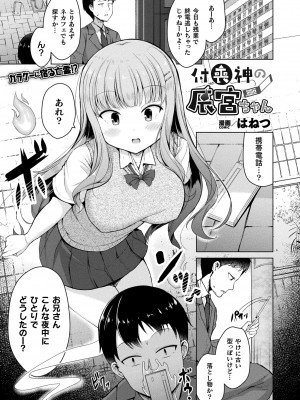 コミックアンリアル 2023年8月号 Vol.104 [DL版]_321