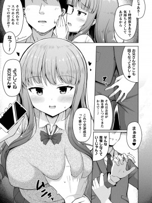 コミックアンリアル 2023年8月号 Vol.104 [DL版]_325