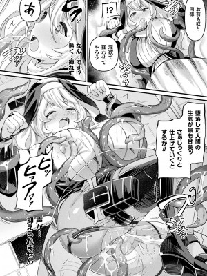 コミックアンリアル 2023年8月号 Vol.104 [DL版]_280