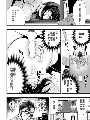 [ゆっ栗栖] マジメはヤっても治らない 第一話&nbsp;&nbsp;(COMIC アンスリウム 2023年8月号) [中国翻訳] [DL版]_20