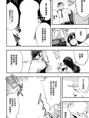 [ゆっ栗栖] マジメはヤっても治らない 第一話&nbsp;&nbsp;(COMIC アンスリウム 2023年8月号) [中国翻訳] [DL版]_14