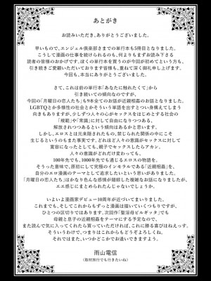 [雨山電信] 月曜日の恋人たち [DL版]_197