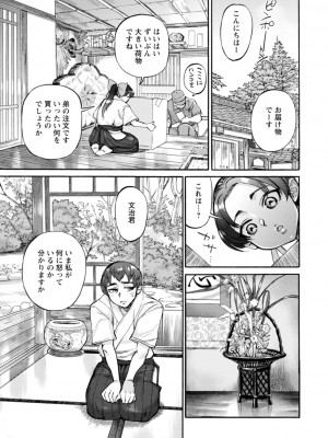 [雨山電信] 月曜日の恋人たち [DL版]_163