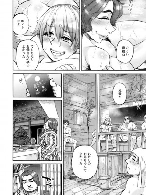 [雨山電信] 月曜日の恋人たち [DL版]_112