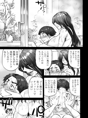 [雨山電信] 月曜日の恋人たち [DL版]_067