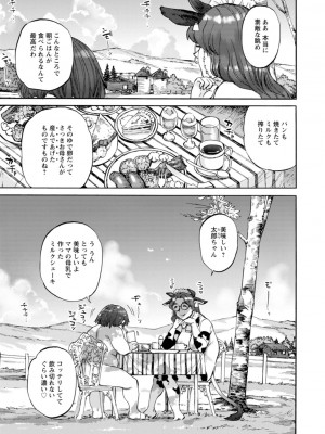 [雨山電信] 月曜日の恋人たち [DL版]_089