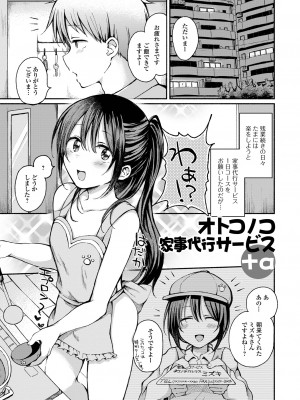 [ななもと] どこでも男の娘 [DL版]_117