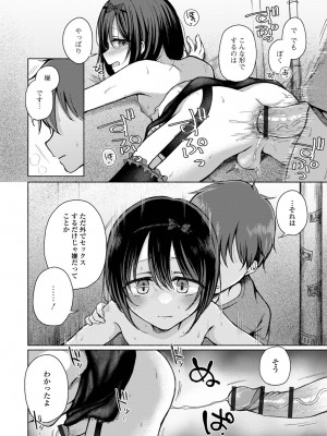 [ななもと] どこでも男の娘 [DL版]_062