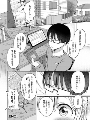 [ななもと] どこでも男の娘 [DL版]_148