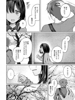 [ななもと] どこでも男の娘 [DL版]_068