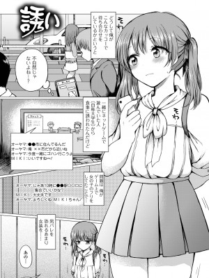[ななもと] どこでも男の娘 [DL版]_181