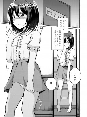 [ななもと] どこでも男の娘 [DL版]_007