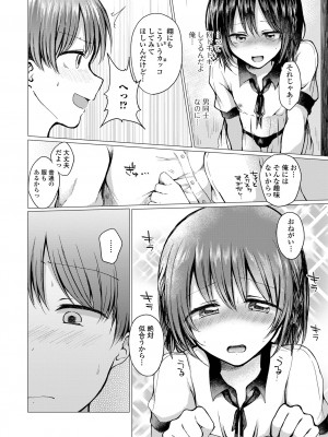 [ななもと] どこでも男の娘 [DL版]_168
