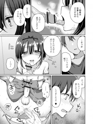 [ななもと] どこでも男の娘 [DL版]_201