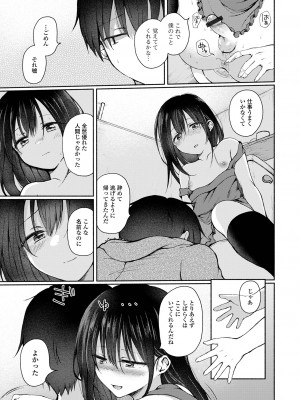 [ななもと] どこでも男の娘 [DL版]_157