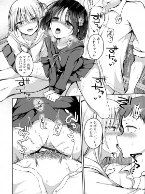[ななもと] どこでも男の娘 [DL版]_094