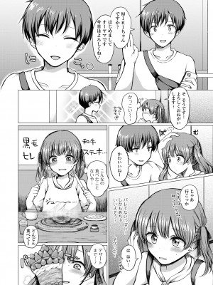 [ななもと] どこでも男の娘 [DL版]_182