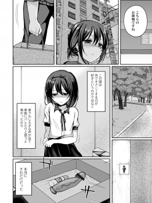 [ななもと] どこでも男の娘 [DL版]_012