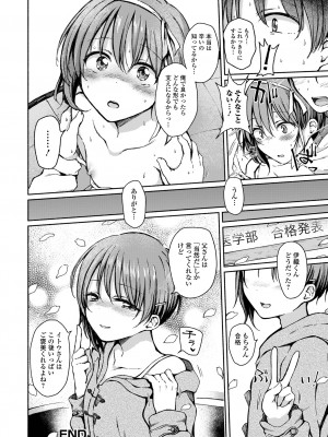 [ななもと] どこでも男の娘 [DL版]_116