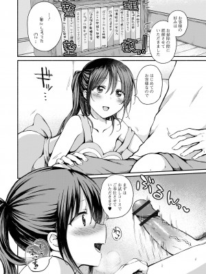 [ななもと] どこでも男の娘 [DL版]_120