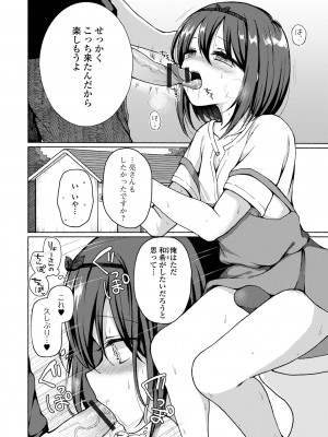 [ななもと] どこでも男の娘 [DL版]_200