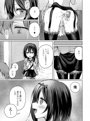 [ななもと] どこでも男の娘 [DL版]_067