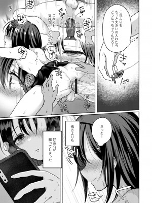 [ななもと] どこでも男の娘 [DL版]_011