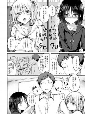 [ななもと] どこでも男の娘 [DL版]_086