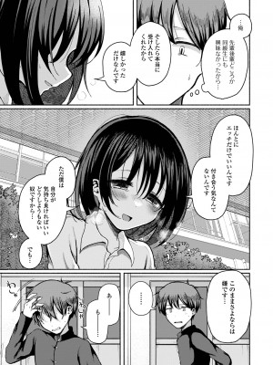 [ななもと] どこでも男の娘 [DL版]_071