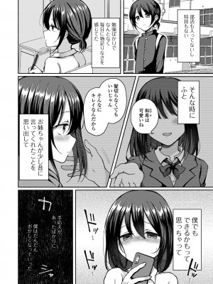[ななもと] どこでも男の娘 [DL版]_008