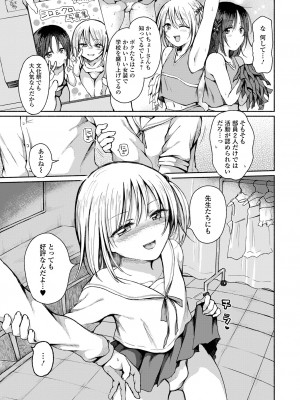 [ななもと] どこでも男の娘 [DL版]_087