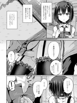 [ななもと] どこでも男の娘 [DL版]_022