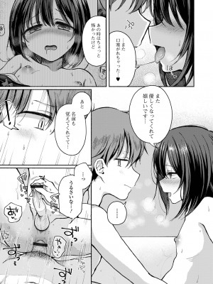 [ななもと] どこでも男の娘 [DL版]_079