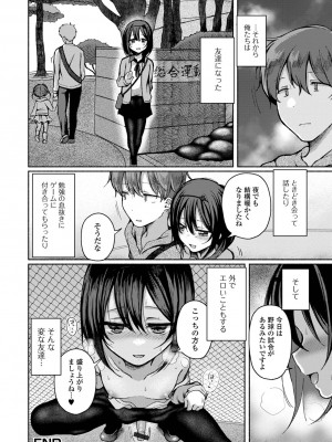 [ななもと] どこでも男の娘 [DL版]_084