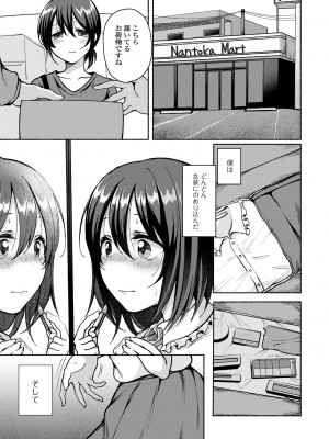 [ななもと] どこでも男の娘 [DL版]_009